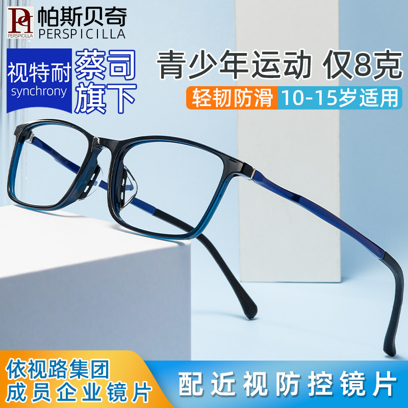 超轻运动防滑青少年近视眼镜配有度数散光离焦儿童眼睛框架男