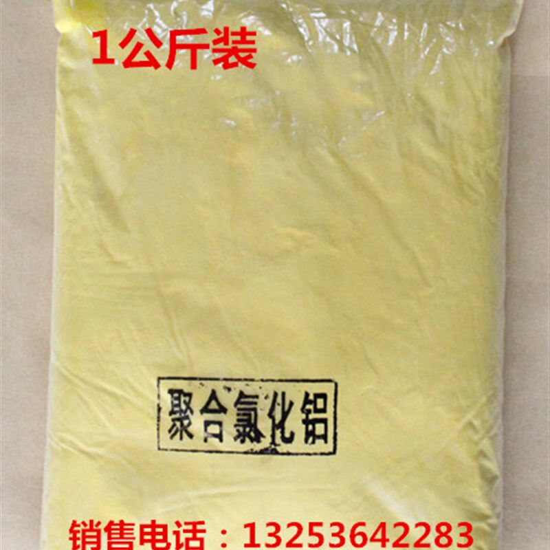 聚合氯化铝PAC沉淀剂澄清剂进化水质白色聚合氯化铝 25公斤包装