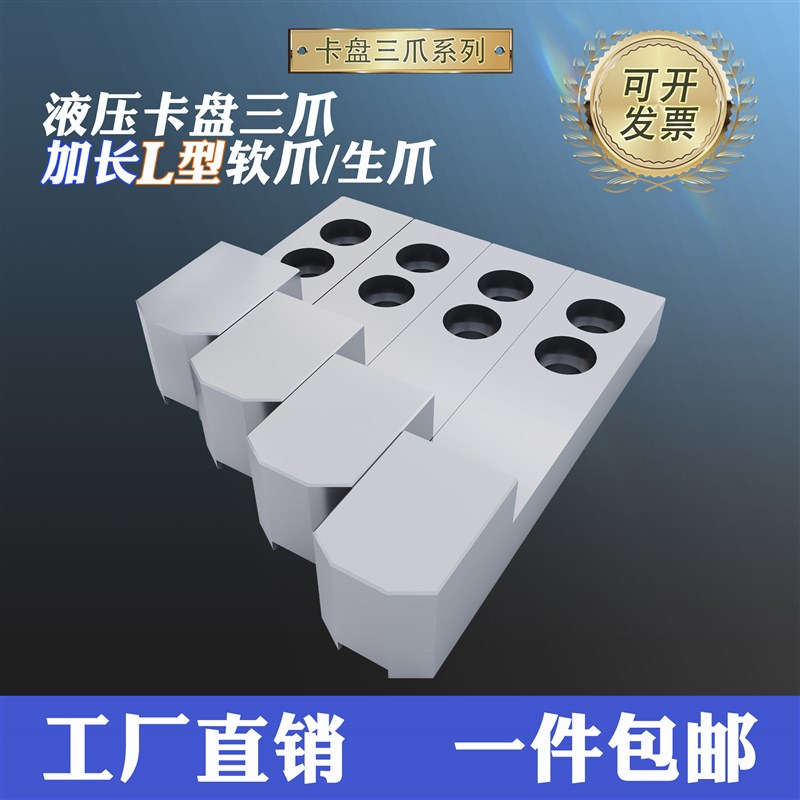 液压夹头软爪L型加长加高软爪5681012寸内撑外圆正反两用三爪卡爪