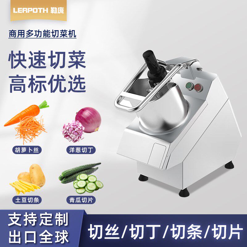 勒庞多功能切菜机商用食堂切片切丝切丁一体电动厨房全自动切菜机