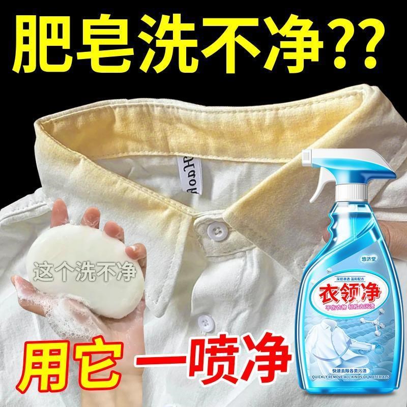 衣领净强力去污去黄清洗衬衫发黄除渍洗白汗渍喷剂洁净神衣领口器