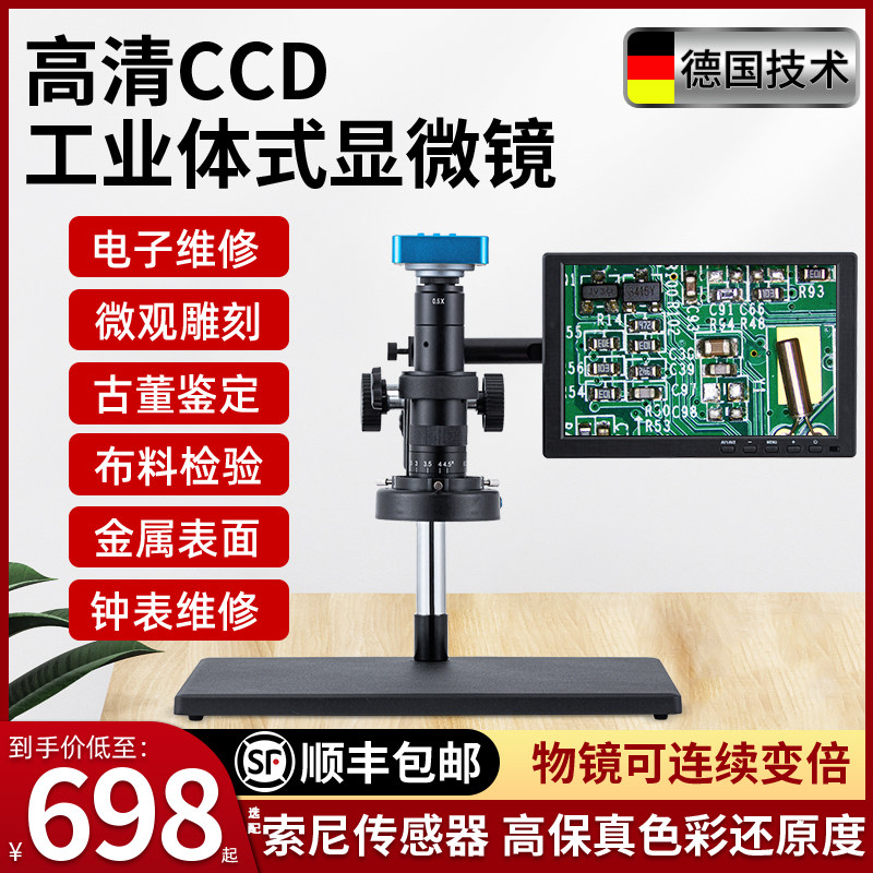 工业显微镜维修体视专业级用测量CCD焊接电子高清数码放大镜手机