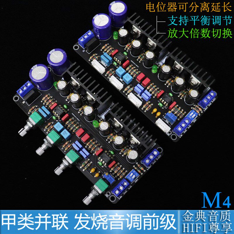 M5甲类并联前级板 发烧胆味音调板 蓝牙 HIFI功放发烧前置板