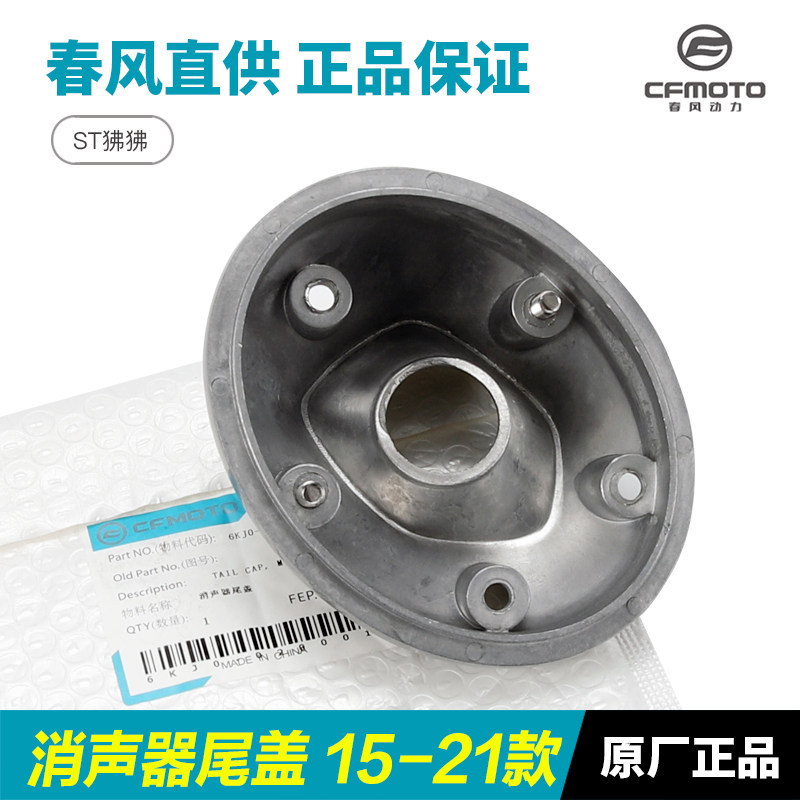 春风摩托车配件 ST狒狒CF125-3/3A 15-22款 排气管消声器尾盖尾罩