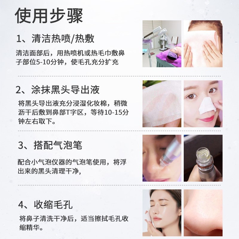 小气泡清洁美容仪器黑头导出液美容院家用专去吸黑头粉刺涂抹式