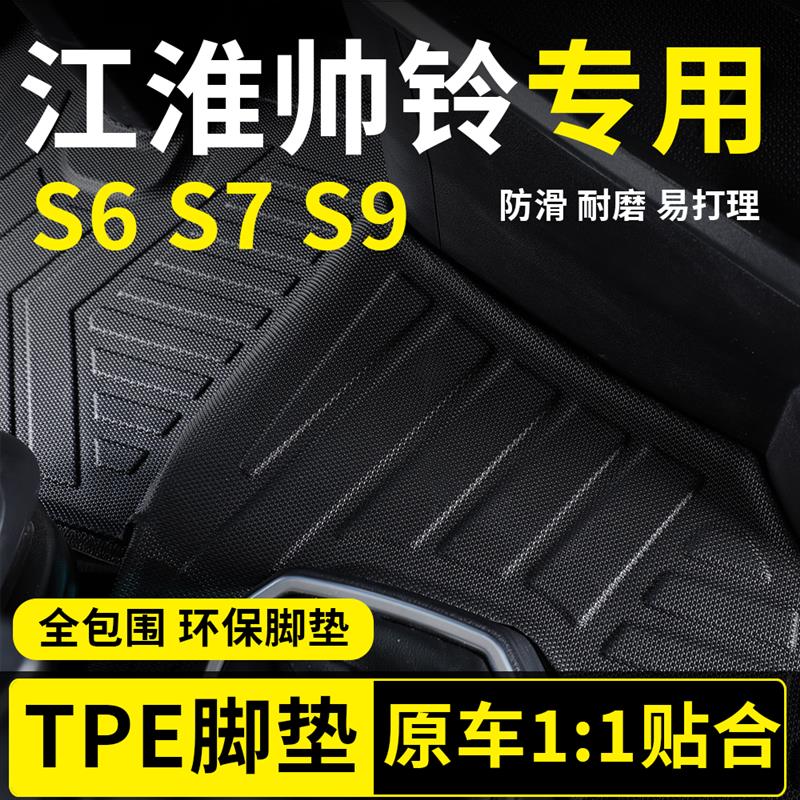 江淮帅铃S6/S7/S9脚垫全包围专用轻卡货车驾驶室TPE脚垫装饰大全