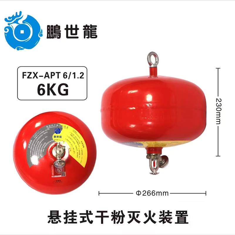 悬挂式干粉灭火器4kg/6kg/8kg自动灭火装置4公斤消防温控吊球