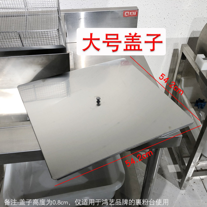 不锈钢裹粉台商用盖子小型方盆圆盆置物架操作裹粉盆炸炉配件锅盖