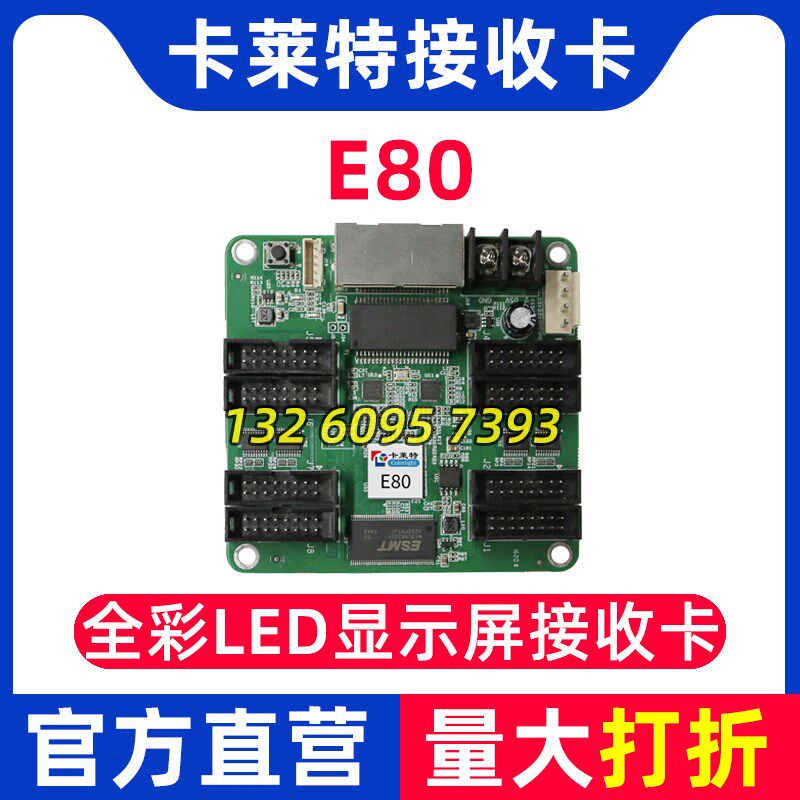 卡莱特接收卡E80 全彩大屏幕广告led显示屏75B小间距同步控制系统