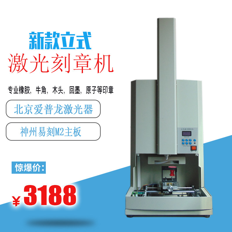 新款立式 激光刻章机 激光雕刻机 萝卜章机器 小型印章机顺丰包邮