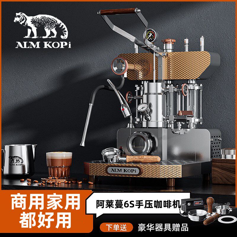 阿莱蔓6S手压咖啡机 家用商用意式拉杆式变压咖啡机 AMLKOPi专业