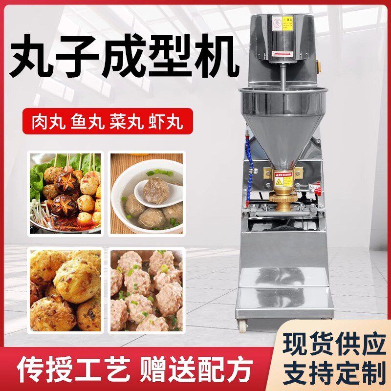 商用肉丸机全自动狮子头牛肉丸子机猪肉丸子机鱼丸一体成型机