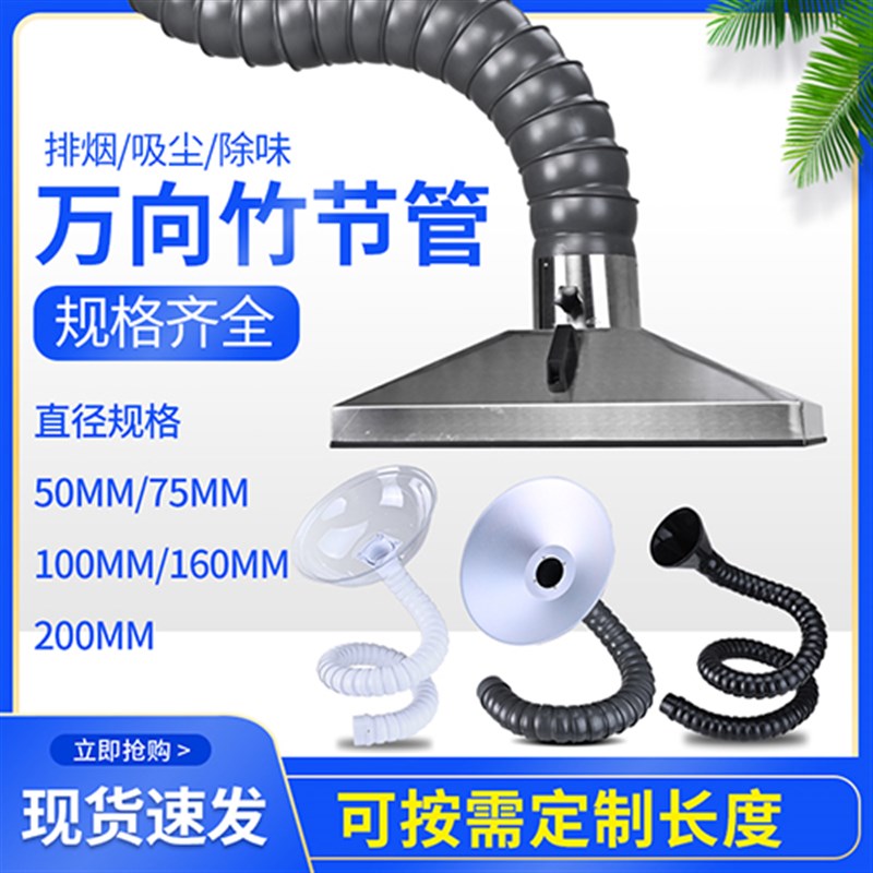 万向定位竹节管吸气臂工业除尘罩定型吸烟管活动排烟不锈钢集气罩