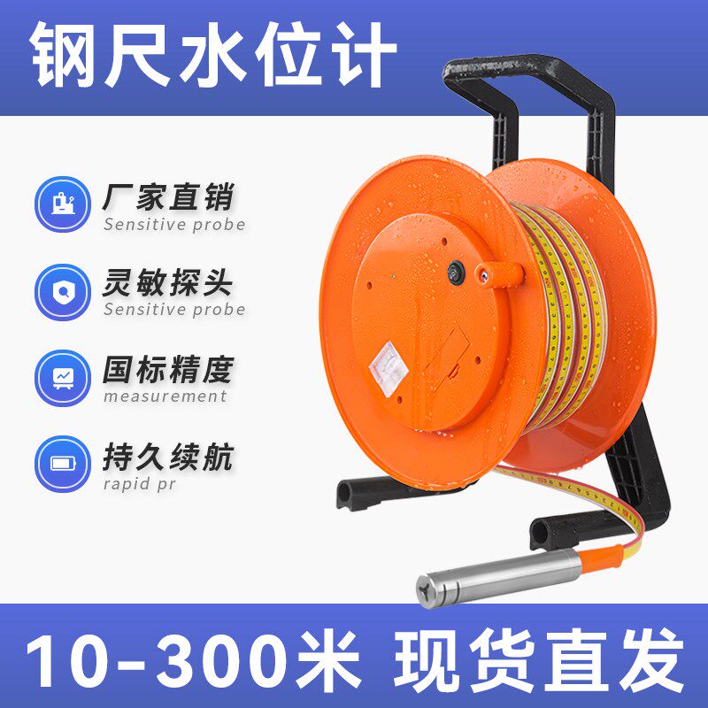 钢尺水位计电测水位计水深测量仪器刻度水位尺测水位监测仪感测器