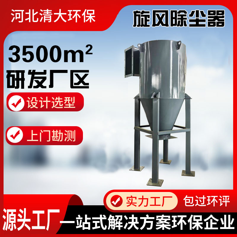 旋风除尘器水泥沙克龙分离器工业粉尘收集器筒不锈钢碳钢环保设备