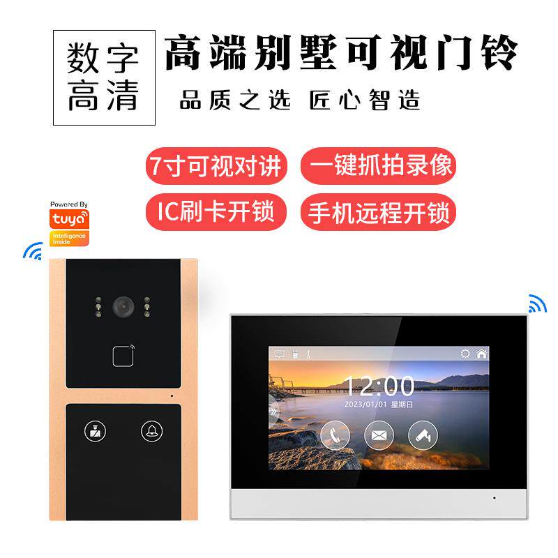 全数字别墅高清屏家用无线可视对讲门铃手机录像涂鸦远程开锁门禁