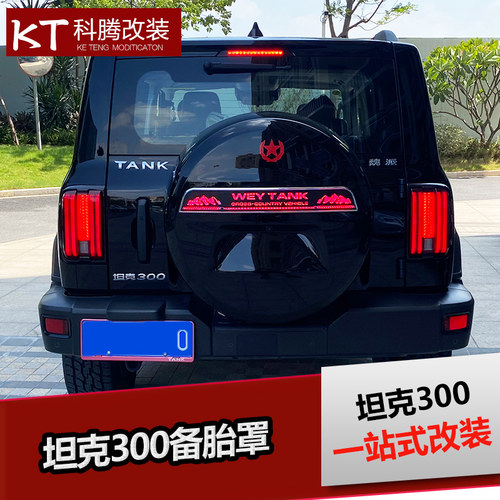 适用于坦克300备胎罩 魏派300轮胎罩LED灯改装 专用小黄灯防虫网