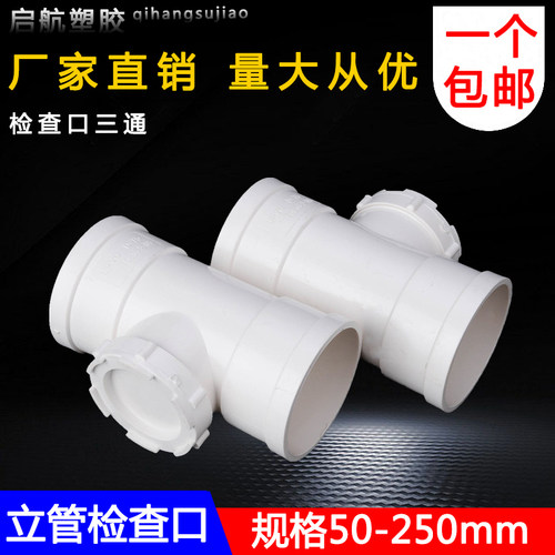 PVC排水管配件 立检三通 立管带盖检查口dn50 75 110 160 200直接