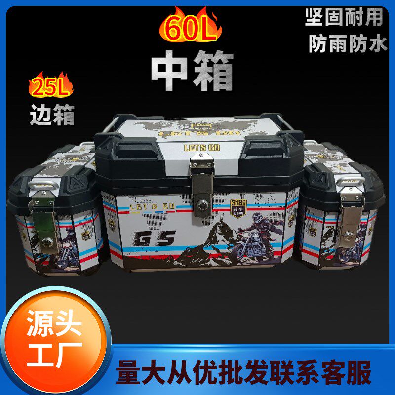 摩托车电动车通用边箱侧挂箱后尾箱非铝合金大容量防水耐用储物箱