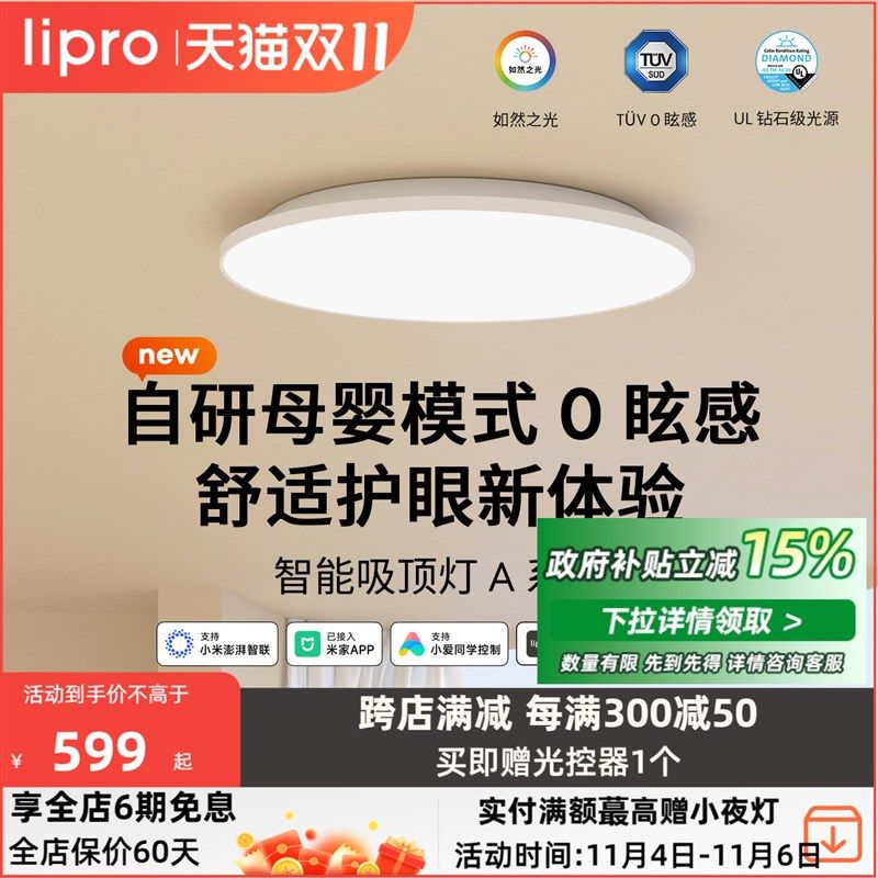 lipro 超薄儿童护眼吸顶灯书房灯儿童房灯卧室灯简约现代灯具A系