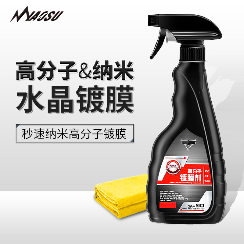 汽车纳米水晶镀膜剂正品蜡车漆镀晶喷雾液体全车渡膜打蜡套装翻新