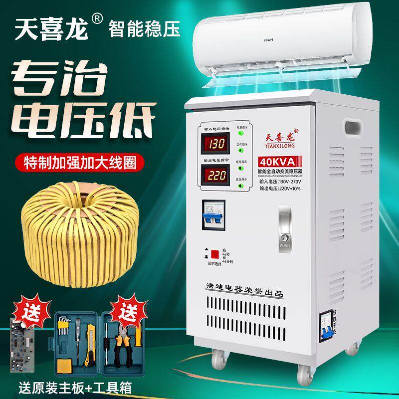 稳压器家用30000W大功率40KW空调超低电压升压器全自动调压器220V