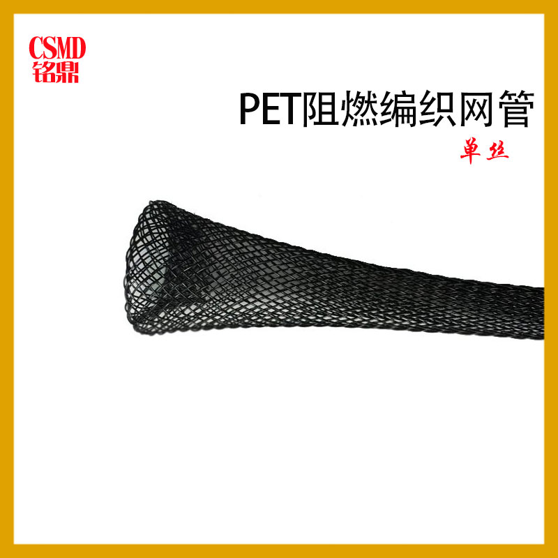阻燃单编蛇皮网黑色编织网管 PET单支网管汽车灯线束套管