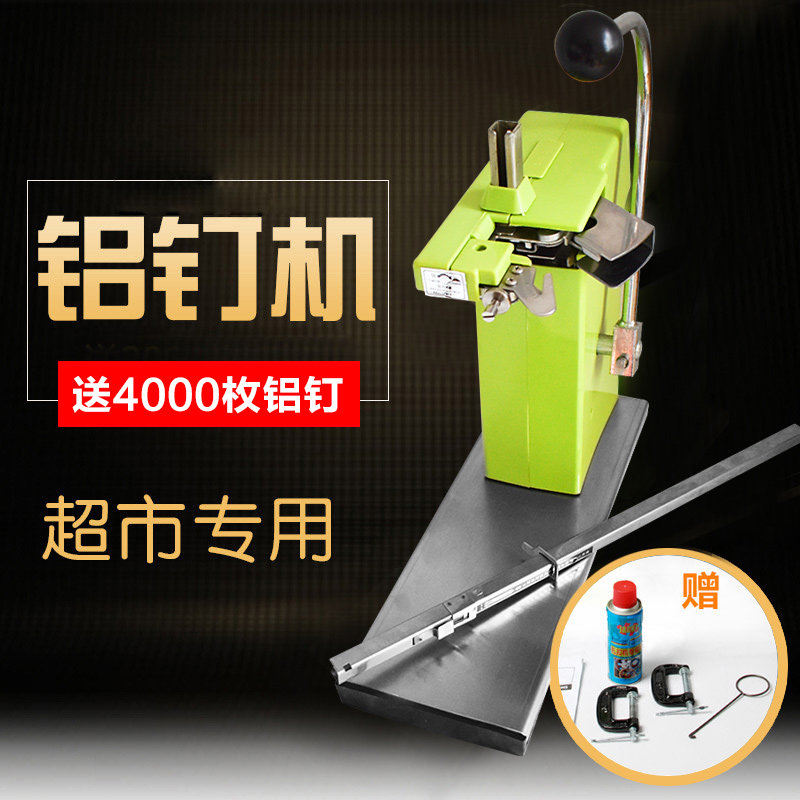 711铝钉机带2000钉超市专用打包封口机 超管家长方形封口机设备