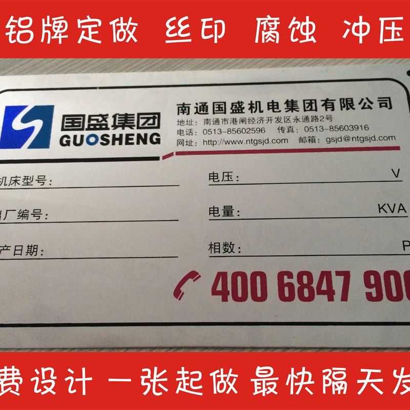 免设计铭牌定做网版印刷腐蚀冲压金属标牌铭牌铝牌铁牌铜牌反光牌