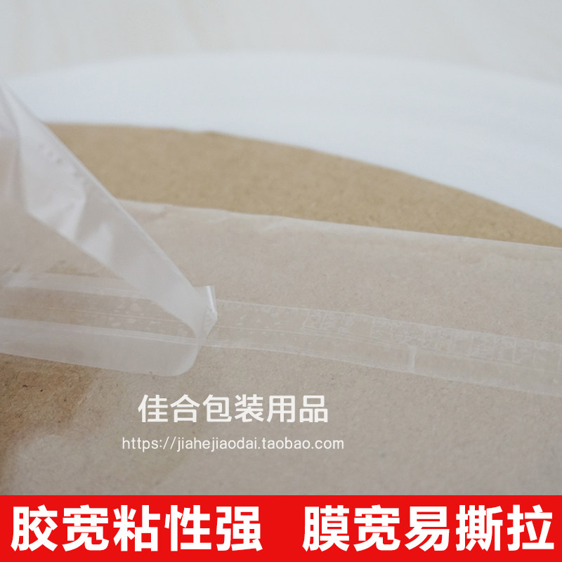 PE膜轻剥离封缄胶带0.8胶宽OPP膜包装袋自粘双面胶条塑料封口胶带