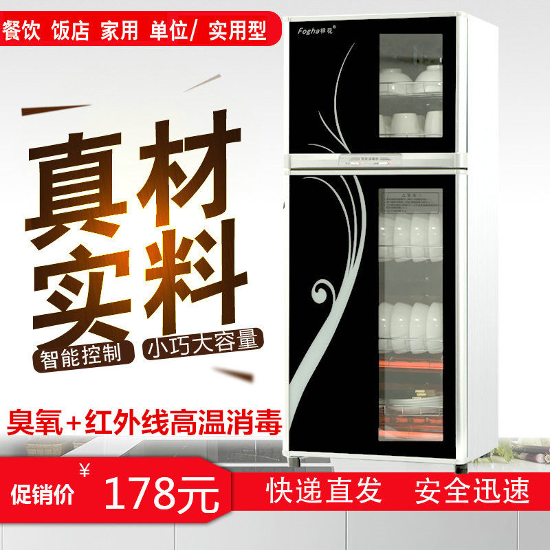新丰108L138L智能消毒柜消毒碗柜家用商用立式壁挂式不锈钢高温柜