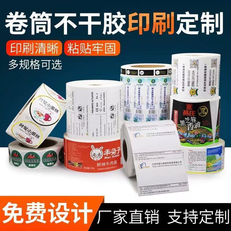铜版纸打印不干胶标签纸定制单排加厚整箱加厚80x50空白不退色贴