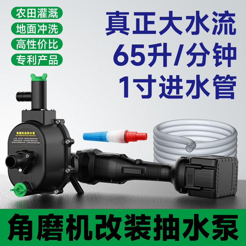 角磨机改装锂电自吸抽水泵大功率高扬程农用家用灌溉浇菜浇花洗车
