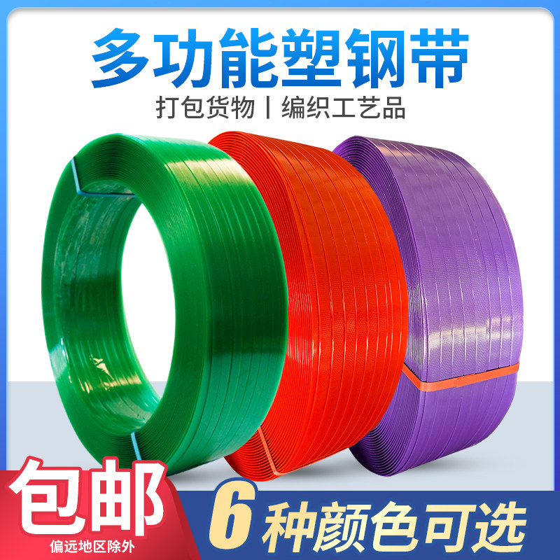 彩色编织塑钢带 打包带捆绑带1608pet塑胶包装带打包机扣篮子筐包