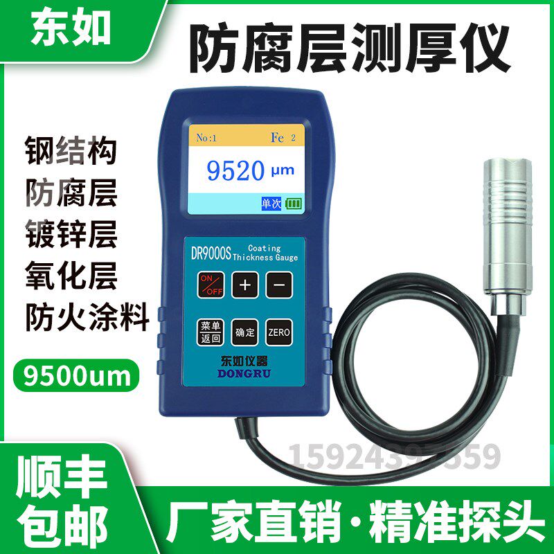 高精度涂层测厚仪镀锌层漆膜两用防火涂料测量防腐3PE厚度检测仪