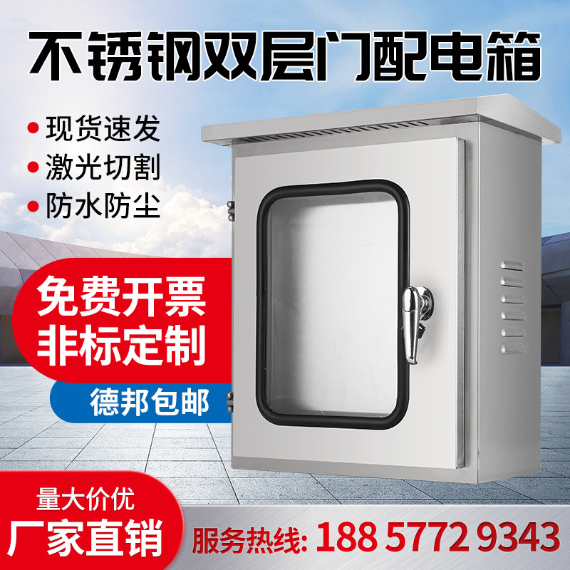 户外双层门304不锈钢配电箱防水防雨箱监控仪表箱室内外门控制柜