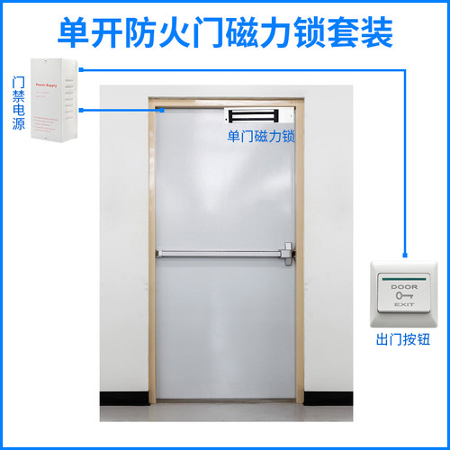消防通道防火门门禁套装铁门电磁锁磁力锁双门按钮门禁系统吸力锁