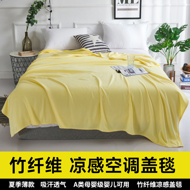 薄毯子夏季薄款凉感竹纤维盖毯单人毛巾毯空调毯纱布毛巾被双人