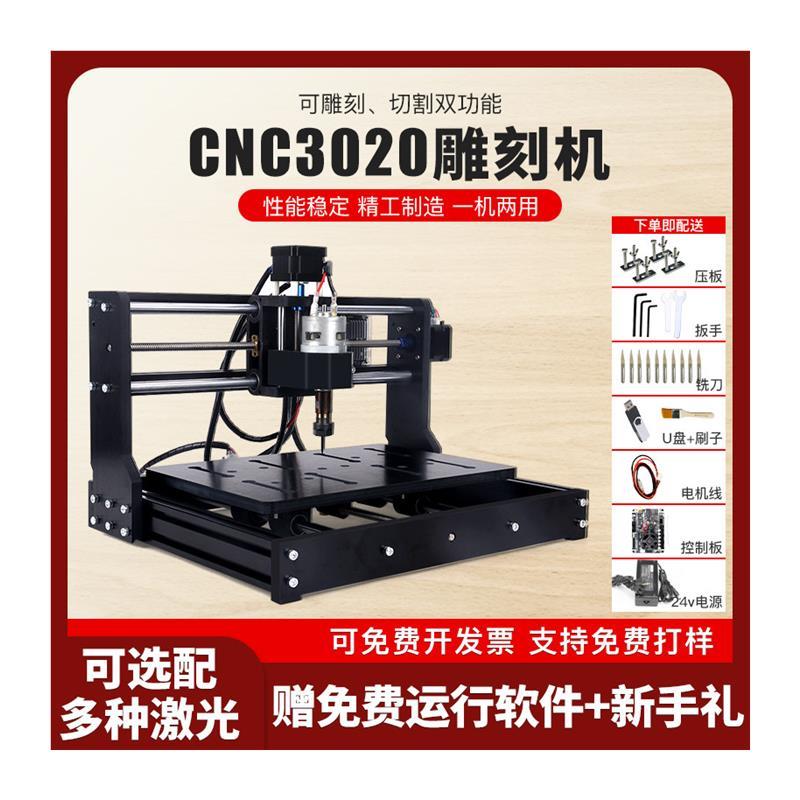 CNC3020小型雕刻机 雷射雕刻切割机 台式DIY微型数控雕刻机厂家