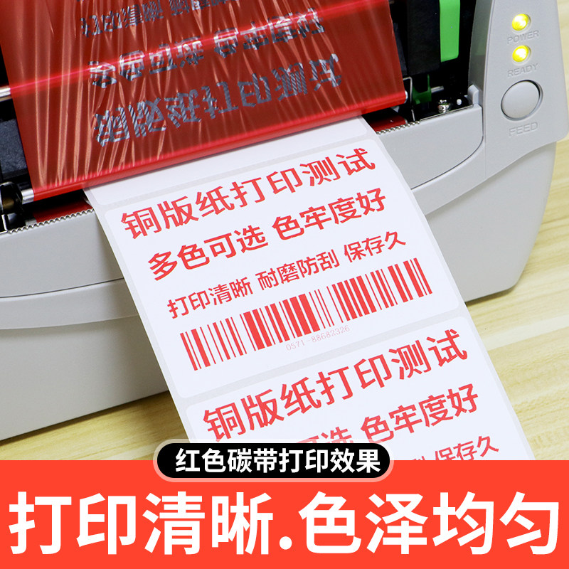 彩色树脂基碳带色带条卷红色蓝白绿色不干胶打印炭带碳墨碳纸pet