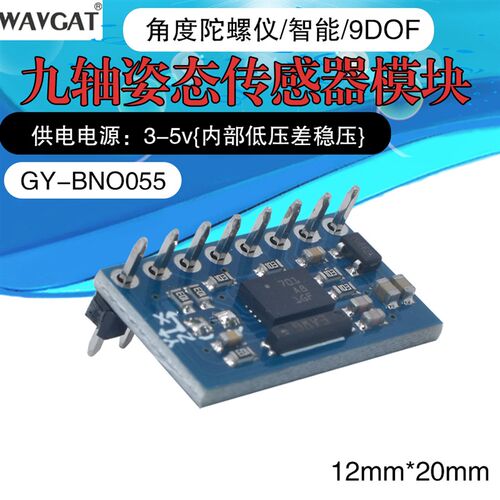 高精度GY-BNO055 九轴9DOF BNO055 9-axis姿态传感器 角度 陀螺仪