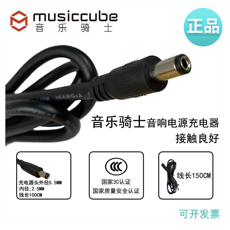 适用音乐骑士T2 T3乐器音响充电器电源配接器电源线26V MUSICCUBE