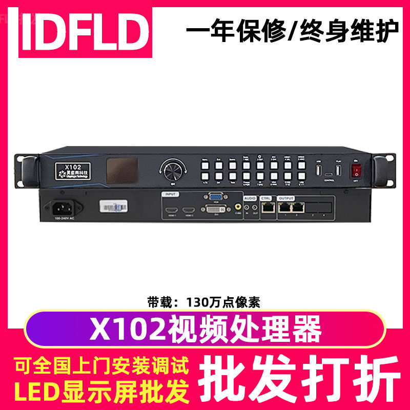 灵星雨X100 X102S X104全彩LED显示幕影片处理器广告LED看板灯控