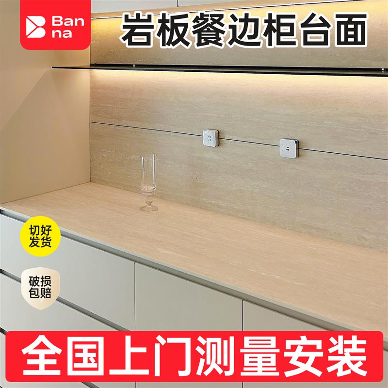 餐边柜台面岩板定制大理石茶几餐桌台面厨房灶台面板洞石岩板台面