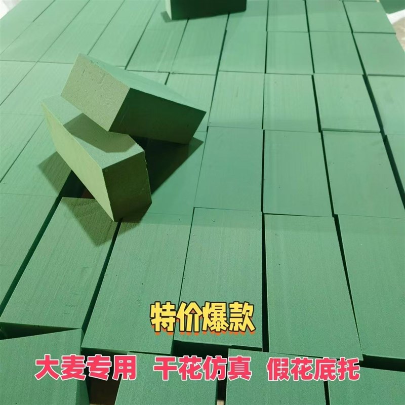 花泥(大麦专用)干花泥仿真花底托通用款40块装优选插花泥砖块吸水