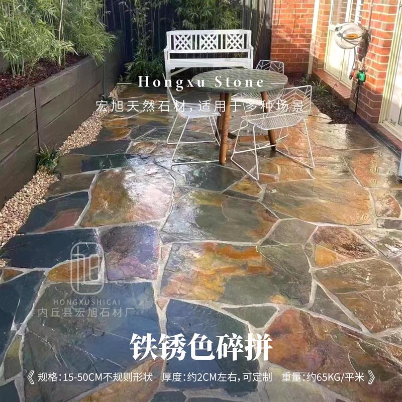 天然不规则乱形石碎拼石材铁锈石庭院地砖文化石外墙砖别墅背景墙图片