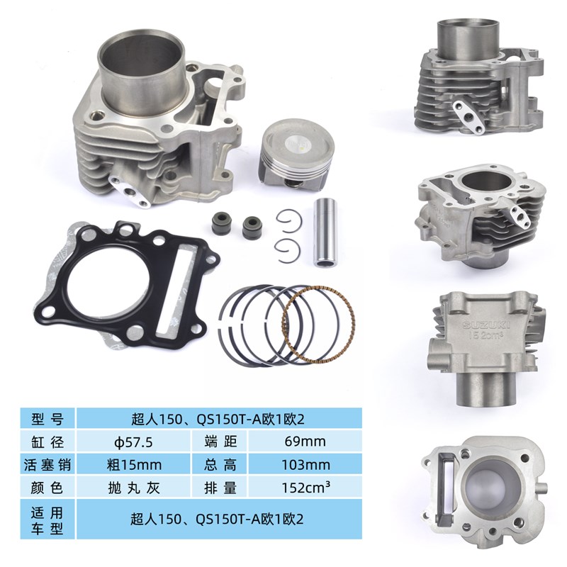 摩托车超人QS150T海王HS150HS125T星改装150套缸缸头气缸体中缸体