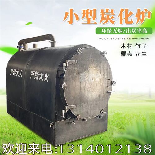 树枝木材炭化炉 全套自制烧炭机 竹子枣木机制碳机 烧烤碳化炉