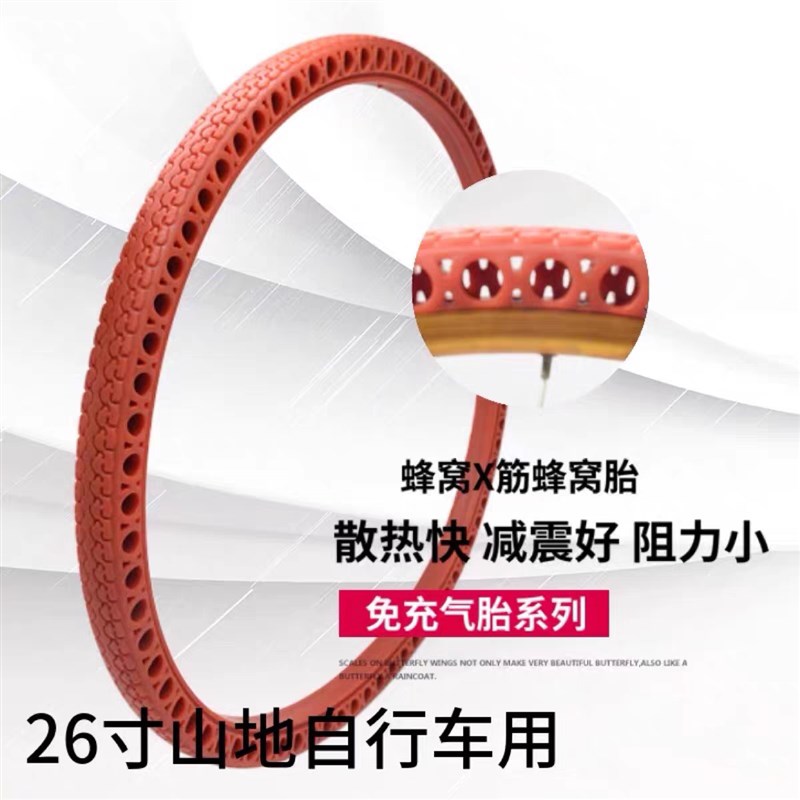 26寸自行车轮胎26x1.50/1.95/2.125山地车单车免充气蜂窝实心外胎