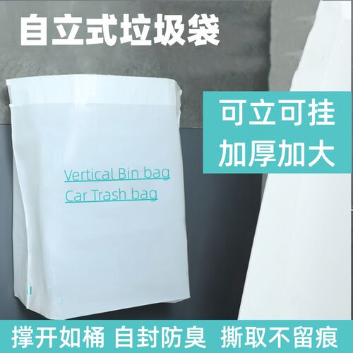 立式垃圾袋卫生间可站立自立式家用厕所专用一次性垃圾桶粘贴车载